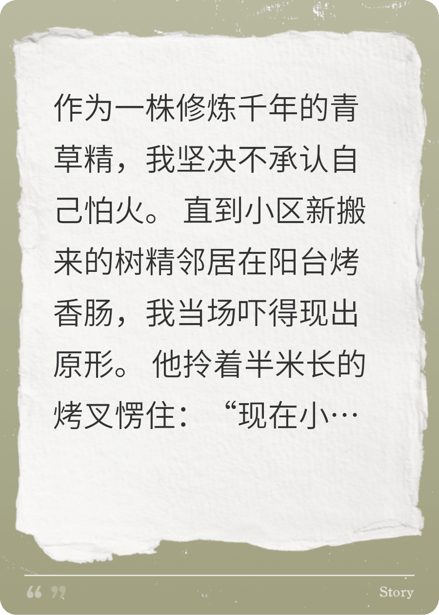 救命！我暗恋的树精邻居每天用落叶给我写情书