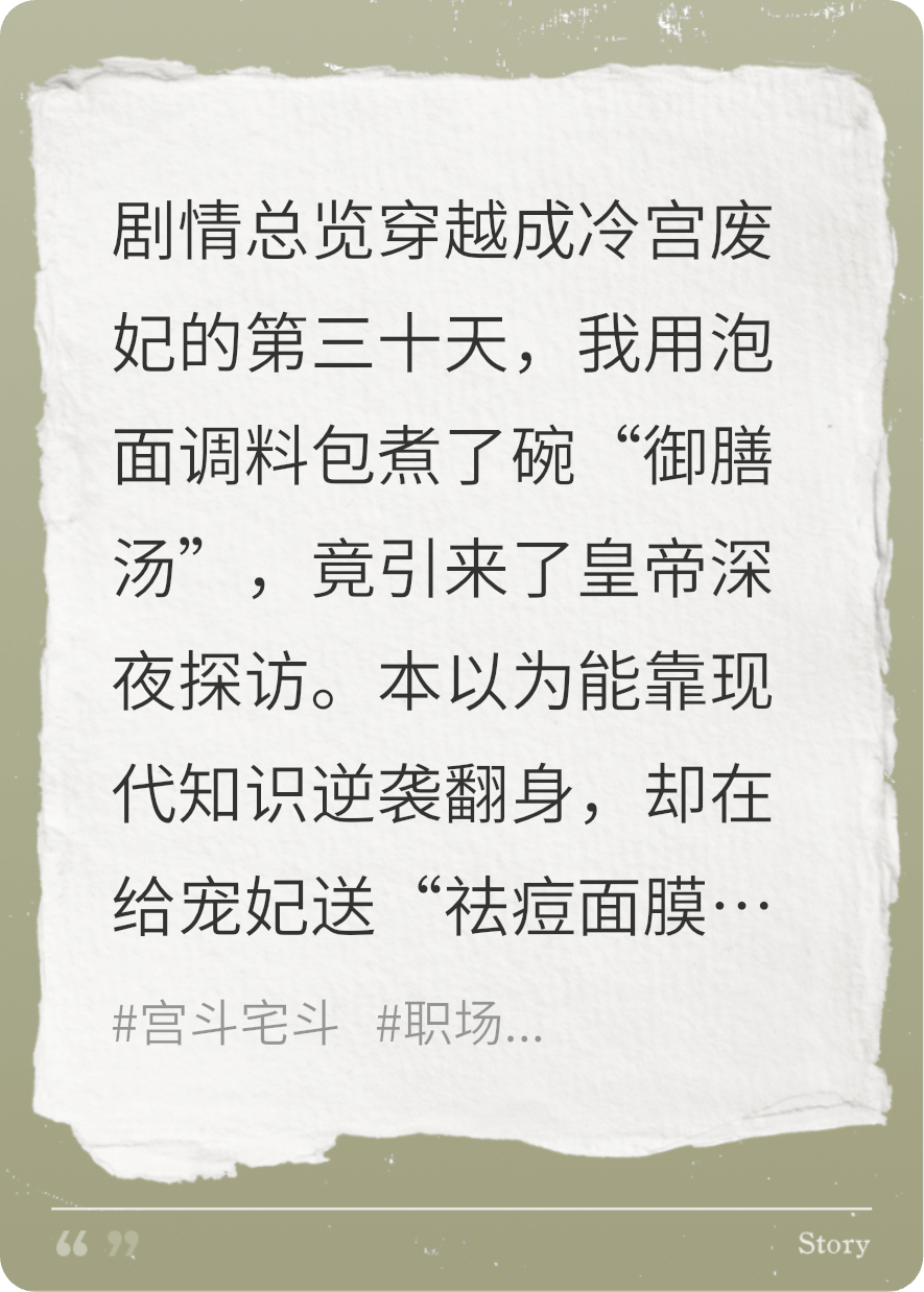 我成了后宫第二个穿越女