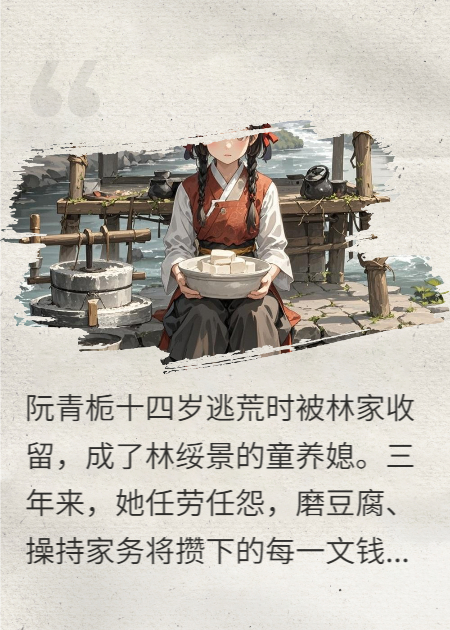 豆腐西施的锦绣人生