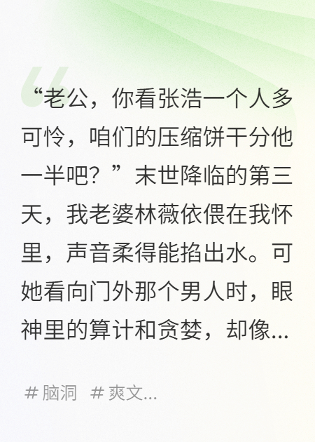 末世囤货：开局老婆竟是重生白莲花