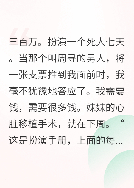 扮演亡妻七日，我被规则选中