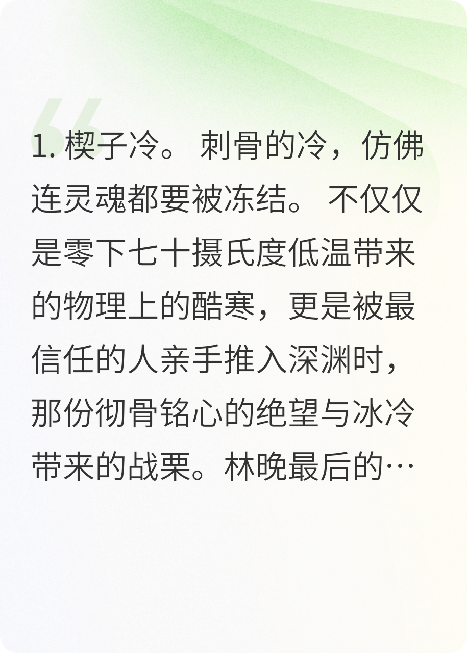 极寒重生：囤货打脸渣男贱女