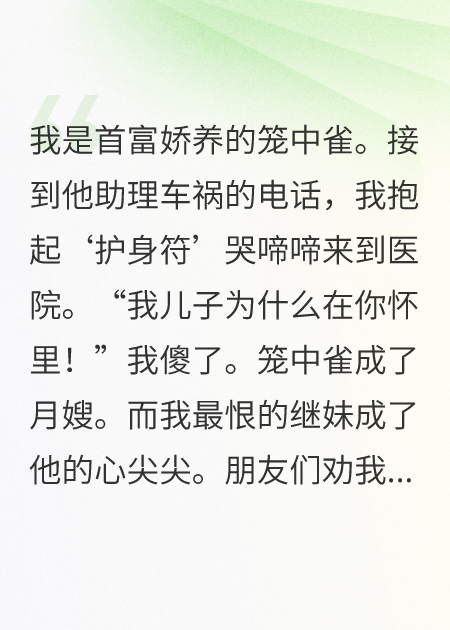 总裁失忆后，错认了白月光