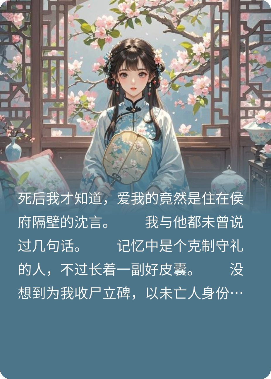 重生后，隔壁权臣你心声漏了！