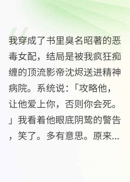 开局精神病院看我如何翻盘拿下病娇大佬