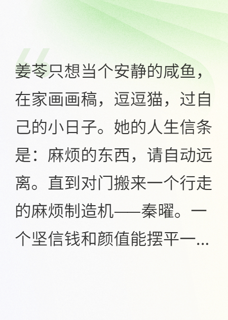 阔少邻居总想攻略我