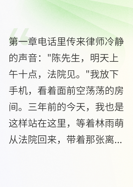 她说我没出息要离婚，三月后我成首富