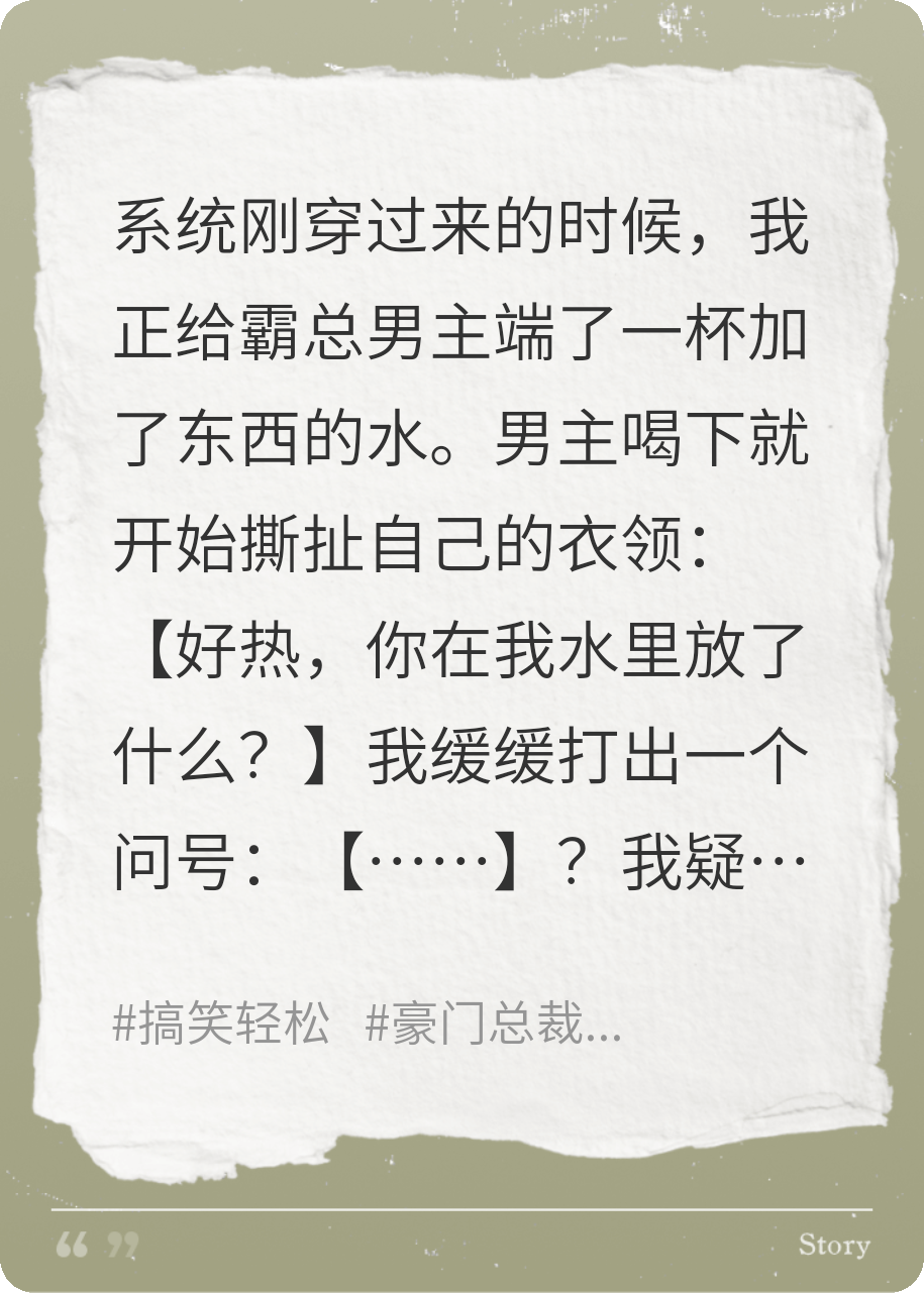 一心只想搞钱的女配发现自己竟是霸总白月光！
