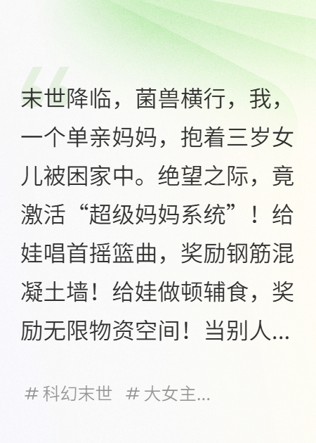 末世最强奶妈：我用系统养萌娃