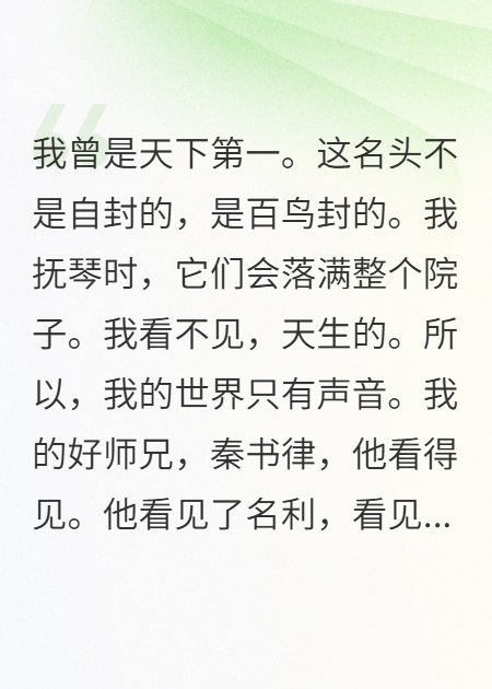 瞎子听琴，仇人听死