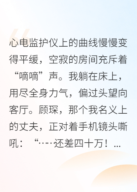 渣夫为救白月光，竟直播干那种事