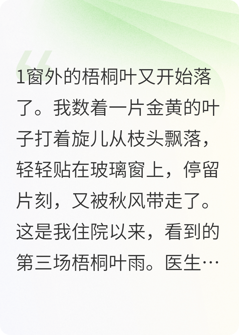 最后的秋日信笺