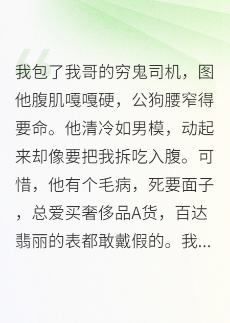 踹了司机下车，才发现他执掌我公司生死
