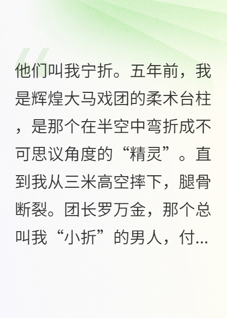 断腿后，我成了他们的噩梦
