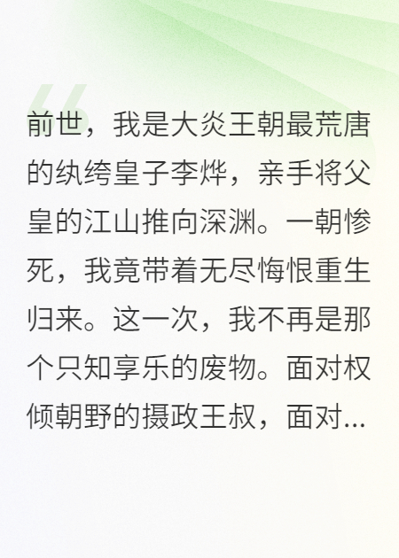 重生之逆子回头，举国跪求我登基