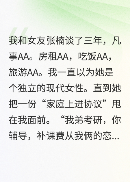 和女友AA后，她逼我给她全家上进