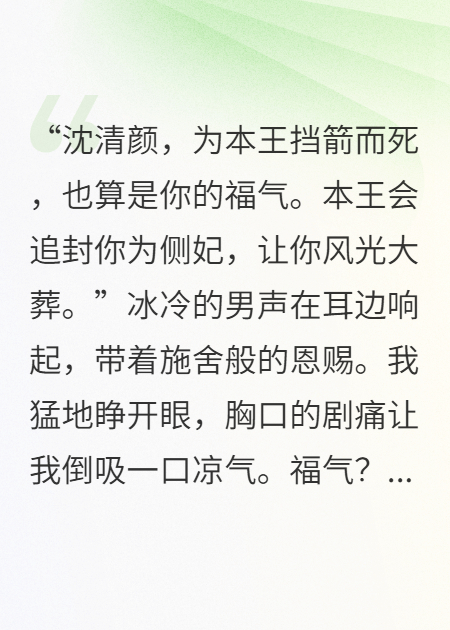 为白月光挡箭后，我转头嫁给他皇叔