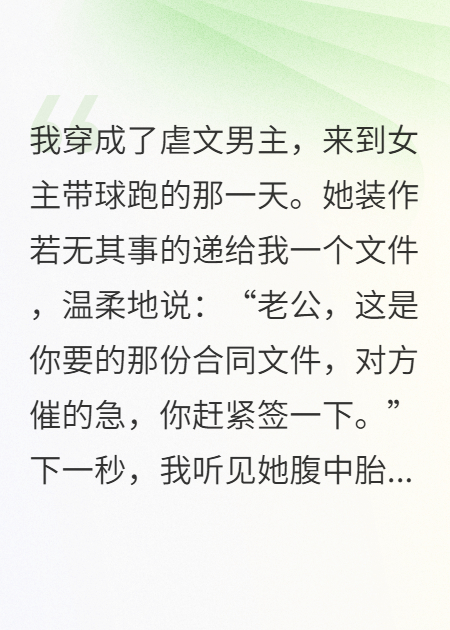 妻子带球跑，我听见她腹中胎儿的心声