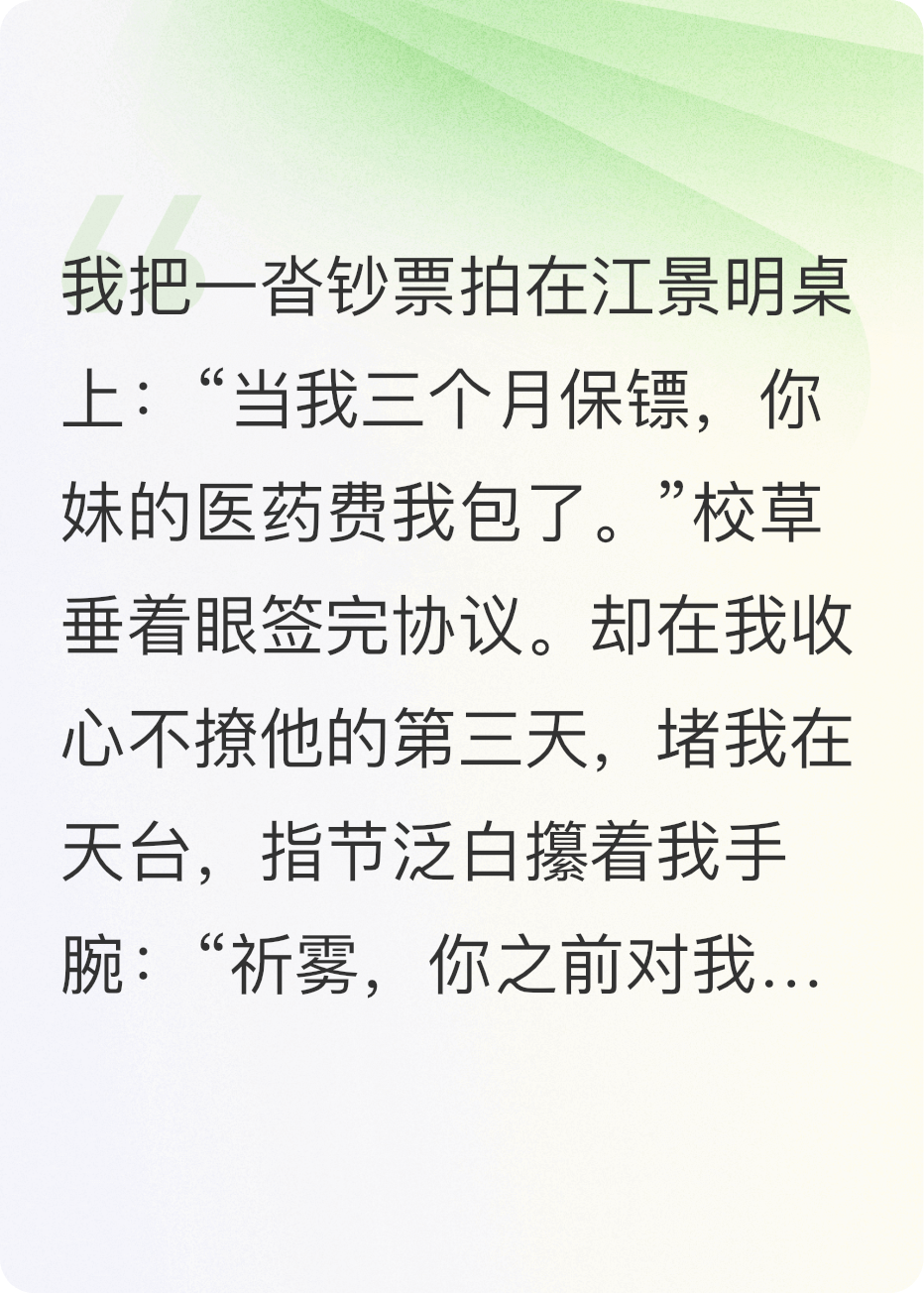 校草为妹当保镖，我停止撩拨后他红着眼锁我