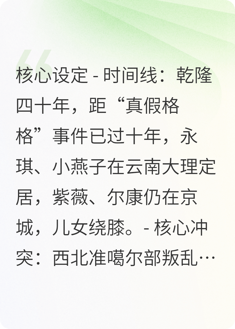 还珠格格第五部：风起紫禁城