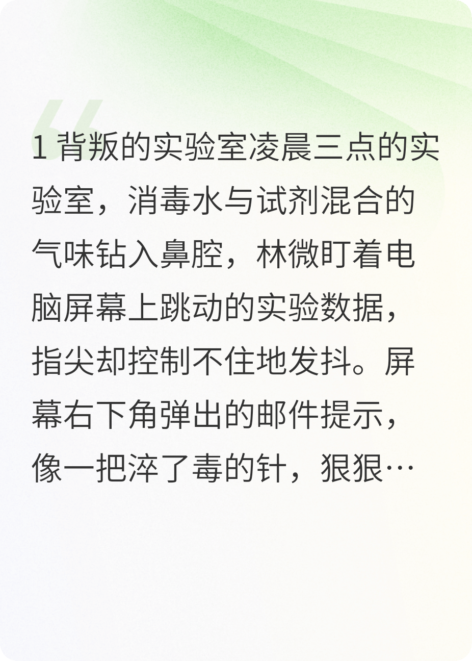 重生之手撕科研小绿茶