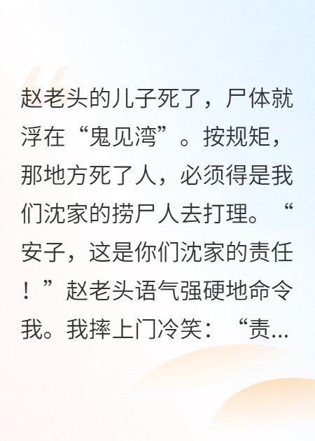 捞尸禁忌：红衣浮尸不能捞