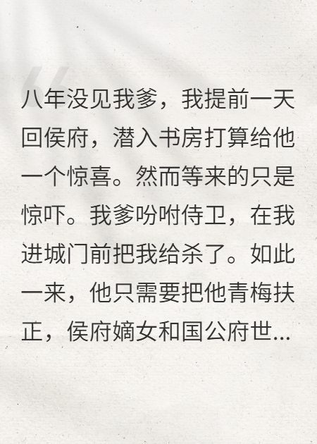 渣爹杀我替我庶妹抢婚约，我递刀