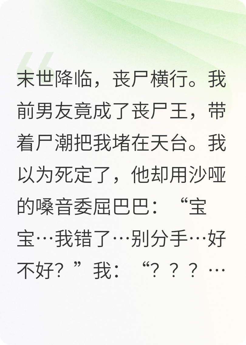 丧尸王前男友，他总想和我复合