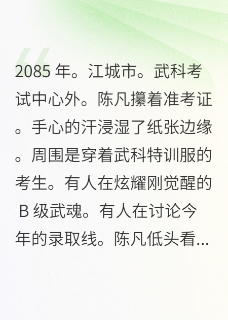 武科落榜后，我唤醒了上古战神魂