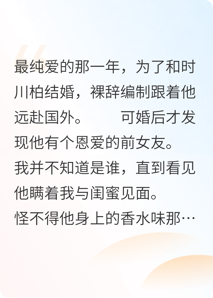老公和闺蜜偷偷见面后，我放手了