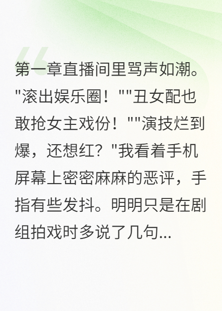 从人人喊打到全民女神只用了三十天