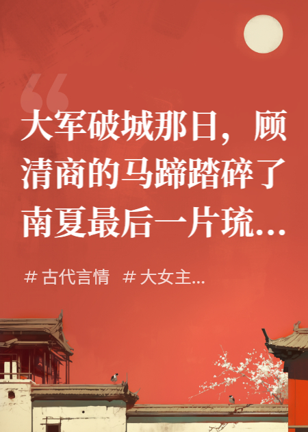 爱恨终成灰