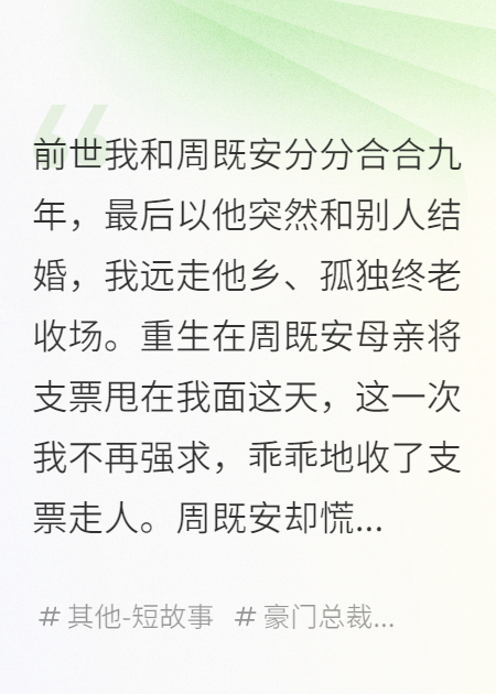 重生后，我不奉陪了