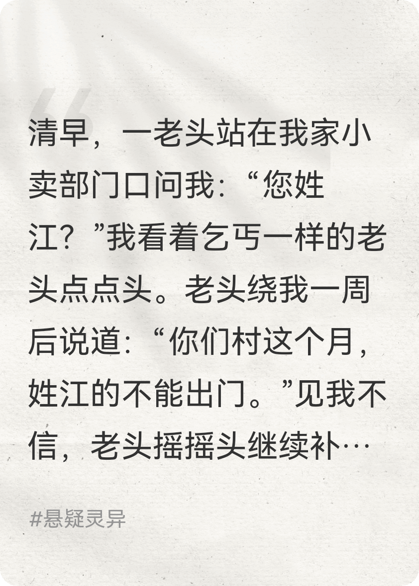 这个月，姓江的不能出门