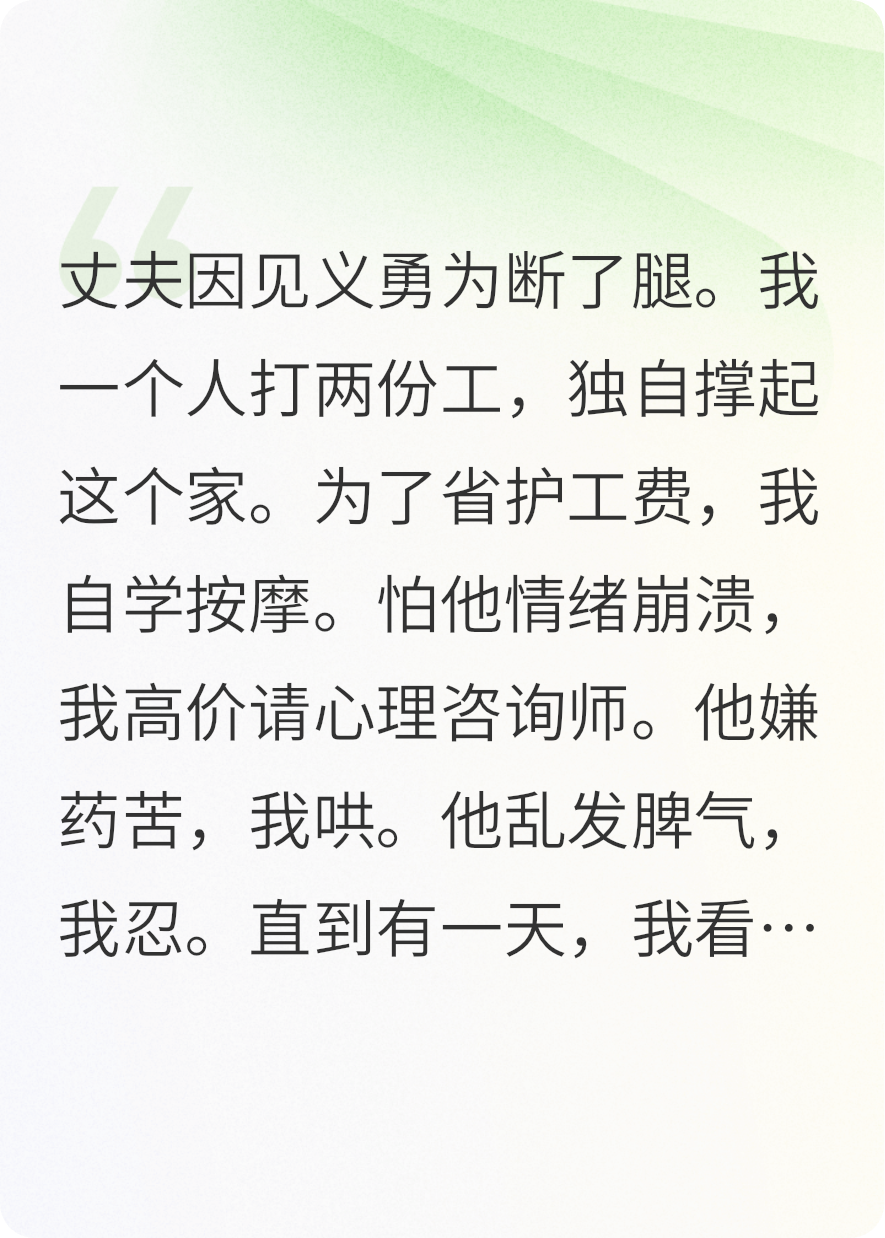 丈夫为初恋断了腿，却想赖上我