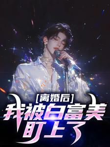 你喜欢你干弟弟，我成全你哭什么