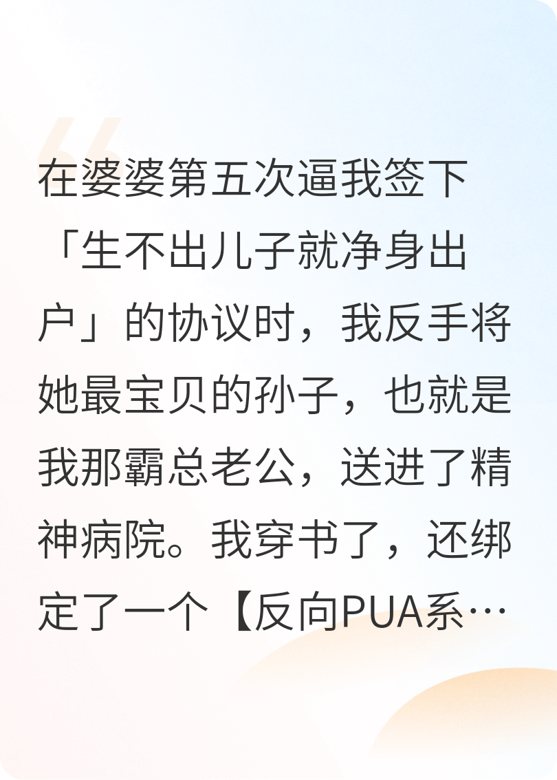 穿越后把霸总全家送精神病院