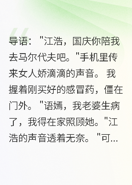 老公国庆带白月光旅游，我转走三千万闪离