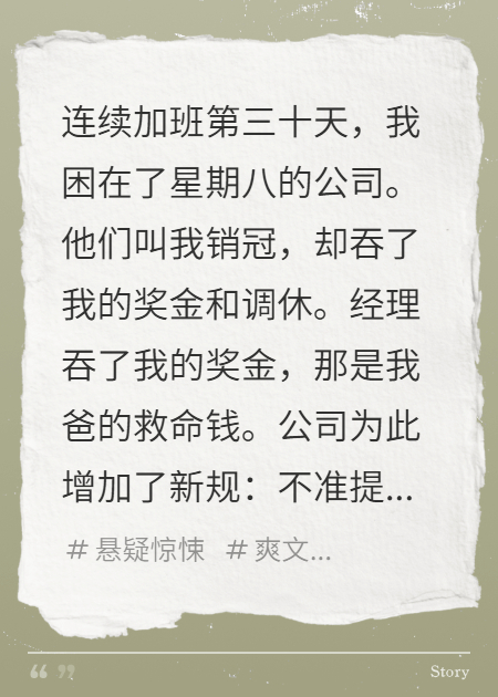 今天星期八？别催了，在复仇了