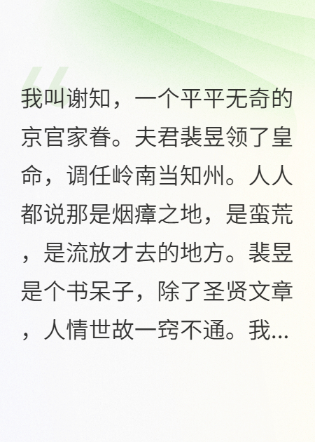 夫君赴任，我把豪绅吃垮了