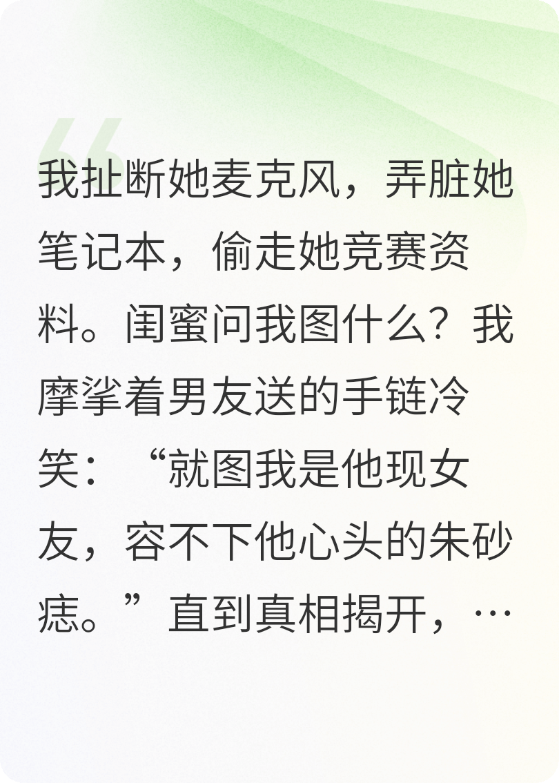我霸凌了男朋友的白月光