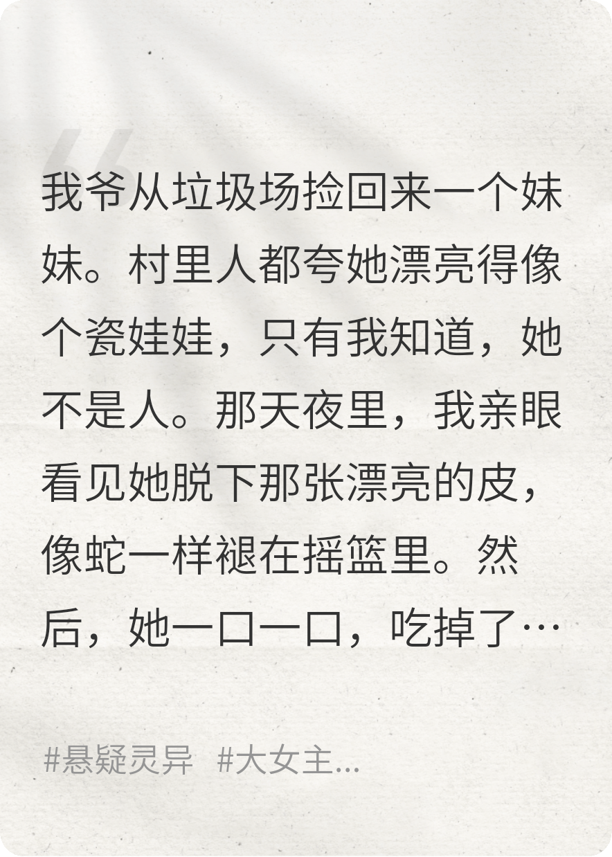 诡异的妹妹