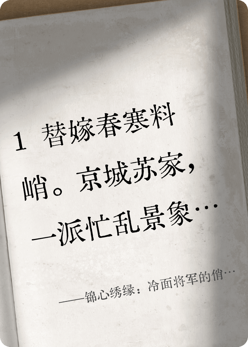 锦心绣缘：冷面将军的俏画师