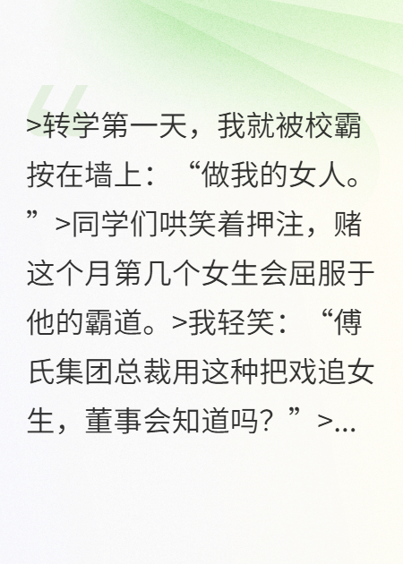 总裁的替身猎物是白月光