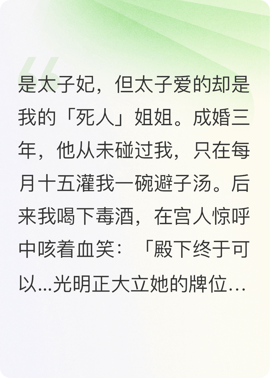 替嫁后太子发现死遁的白月光