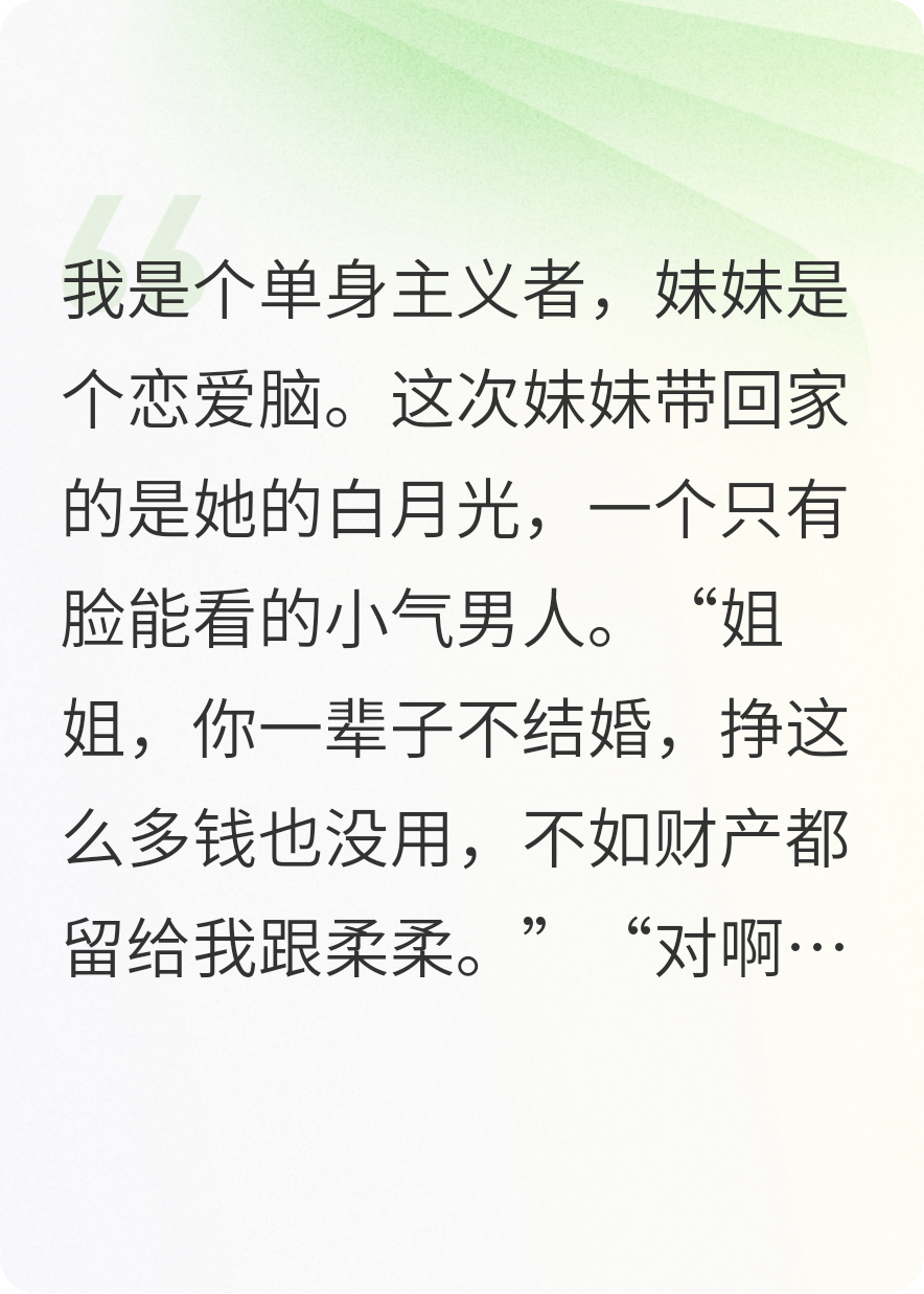 恋爱脑妹妹与她的奇葩男朋友