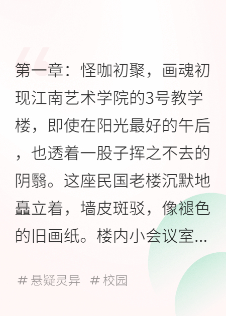 画魂：江南未尽案