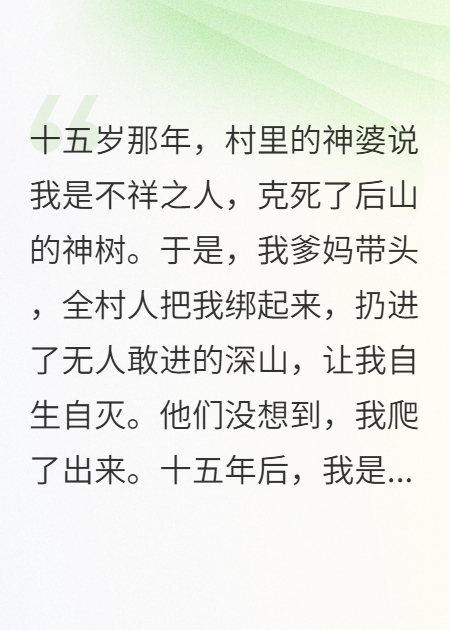 全村仇人跪求我赏饭