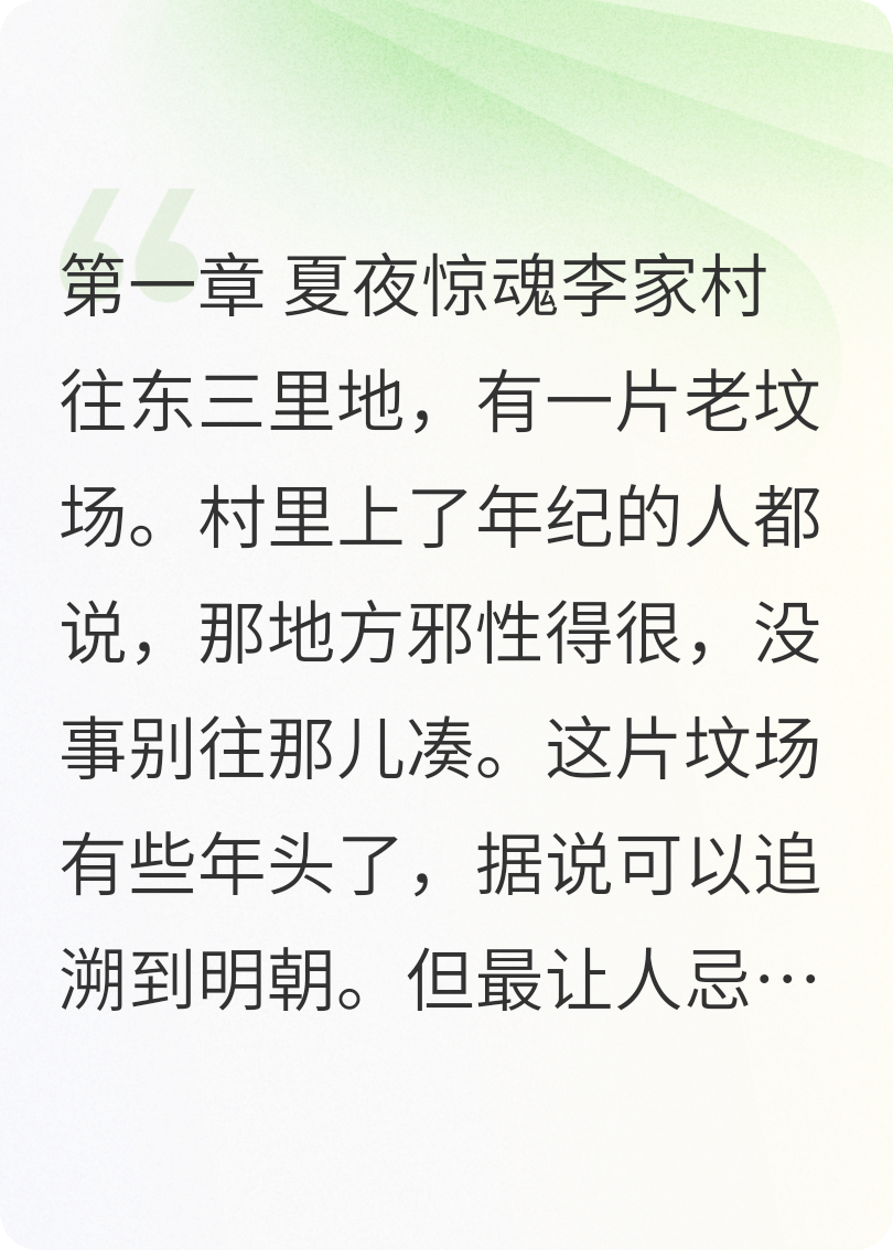 不要去乱坟岗