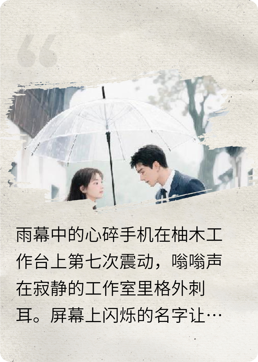 误以情深：雨巷中的守候